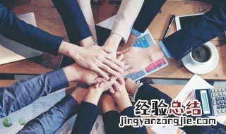 如何提升员工的积极性 员工积极性怎么提升