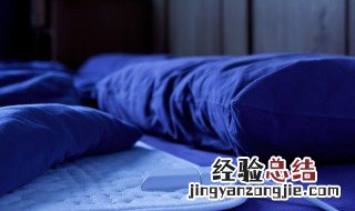 电热毯孩子尿床怎么处理 电热毯小孩子拉尿了会不会电死?