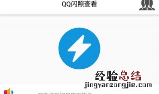 qq闪照怎么发 qq发闪照的方法