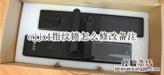 ojjx1指纹锁怎么修改备注