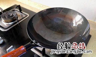老铁锅开锅 怎样开老铁锅