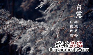 北方白露节气天热吗 白露节气天气还热吗