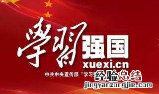 学习强国如何增加订阅 方法很简单