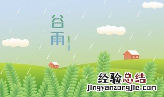 清明后是啥节气 清明后是什么节气