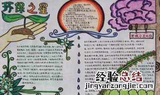 环保手抄报教程 怎么做环保手抄报