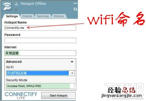 connectify怎么设置以发射无线wifi信号供移动设备使用