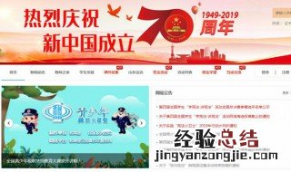 青少年普法网手机怎么登录 切勿用手机操作