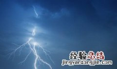 打雷应该注意什么 打雷应该注意的事情