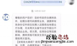 移动携号转网发什么短信 发2条短信即可办理转网业务