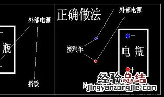 电瓶没电打不着车咋办 主要有如下三种方法