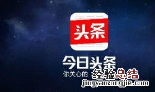 今日头条直播间从哪里登录 6步教你进入头条直播间