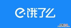 饿了么删除的订单还能找回吗 饿了吗已删除订单找回