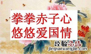 赤子之心爱祖国的感想 赤子之心爱祖国句子