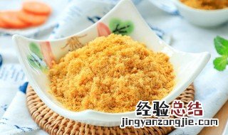 自制肉松可以保存多久呢 自制肉松可以保存多久