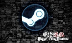 为什么steam不能加好友 steam不能加好友的原因