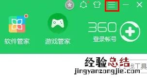 360安全卫士怎么关闭广告弹窗 360安全卫士怎么关闭广告弹窗提示