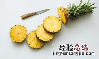 菠萝泡盐水放多久不能吃了 菠萝泡盐水可以放多久