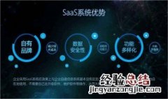 saas平台是什么意思 saas平台的定义