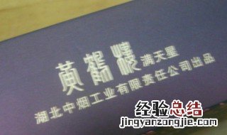 黄鹤楼满天星什么时候出的 黄鹤楼满天星是什么