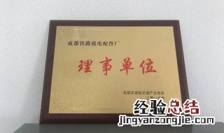 什么叫理事单位 理事单位是什么意思