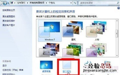 windows7系统怎么关闭Aero特效 关闭win7 aero