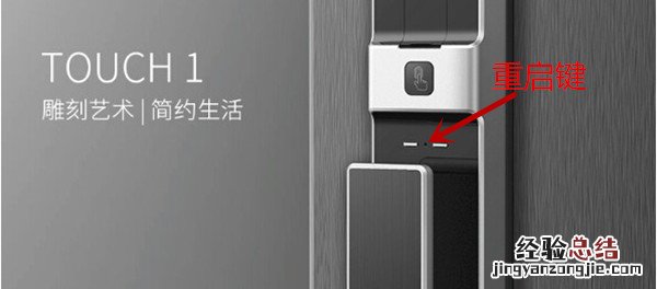 纽威尔Touch1S指纹锁怎么重启