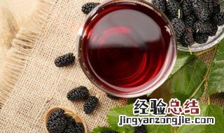 新鲜桑葚泡酒多久可以喝呢 新鲜桑葚泡酒多长时间可以喝