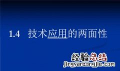 科学技术的两面性是什么 科学技术的两面性是什么原理