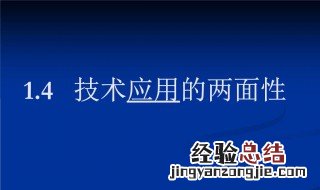 科学技术的两面性是什么 科学技术的两面性是什么原理