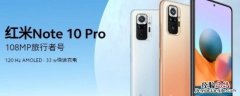 红米10和红米10pro区别 红米note11pro和红米10pro区别