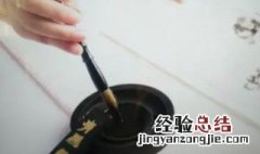 写完毛笔字后的笔需要清洗干净吗 写完毛笔字后的笔需要清洗吗