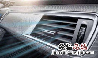 冬天车辆空调怎么使用 冬季汽车空调的正确使用方法