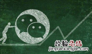 微信聊天记录不删能保存多久 微信聊天记录不删可以保存多久
