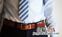 送男人皮带代表什么意思 送男人皮带表达了 什么