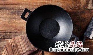 炒锅底黑垢怎么去除 炒锅底黑垢怎么去除妙招