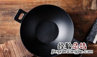 铁锅烧糊的黑垢怎么去除 铁锅烧糊的黑垢怎么去除油污