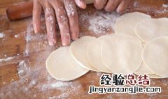 冷冻饺子皮怎么处理 饺子皮放冷冻了怎么办