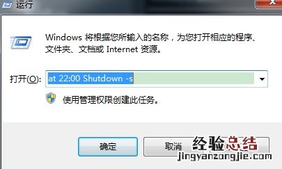 Windows7系统如何使用自动关机命令 win7怎么设置自动关机命令