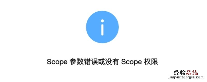 qq扫码为什么弹出scope没有权限王者荣耀 QQ扫码为什么弹出scope没有权限