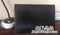 戴尔电脑开机黑屏怎么办 DELL电脑一开机都黑屏怎么解决?