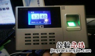 打卡机指纹按不上去原因 解决方法