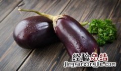 为什么有的茄子切开后不发黑 茄子切开后不发黑的做法