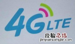 手机4G网变2G网络怎么办 手机信号从4G变成2G怎么办