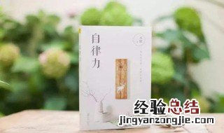 自律性差怎么办 有这样几种方法