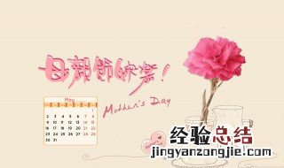 母亲节快乐祝福短句顾客 母亲节快乐祝福短句