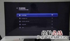 小米电视无线网络设置 如何连接无线wifi