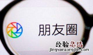 设置不看对方的朋友圈对方会知道吗 设置不看他的朋友圈对方会知道吗