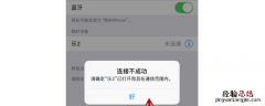 两个iphone手机蓝牙配对不成功怎么办 两个iPhone手机蓝牙配对不成功