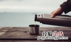 保温杯多久换一次新的 保温杯多久换一次