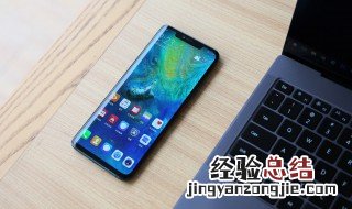 mate20pro有耳机孔吗 华为mate20Pro有没有3.5耳机孔